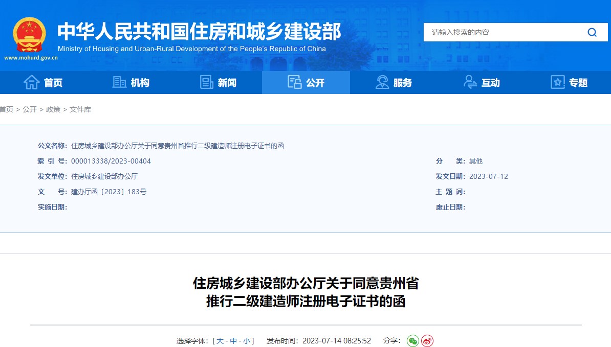 贵州省即将推行二级建造师注册电子证书
