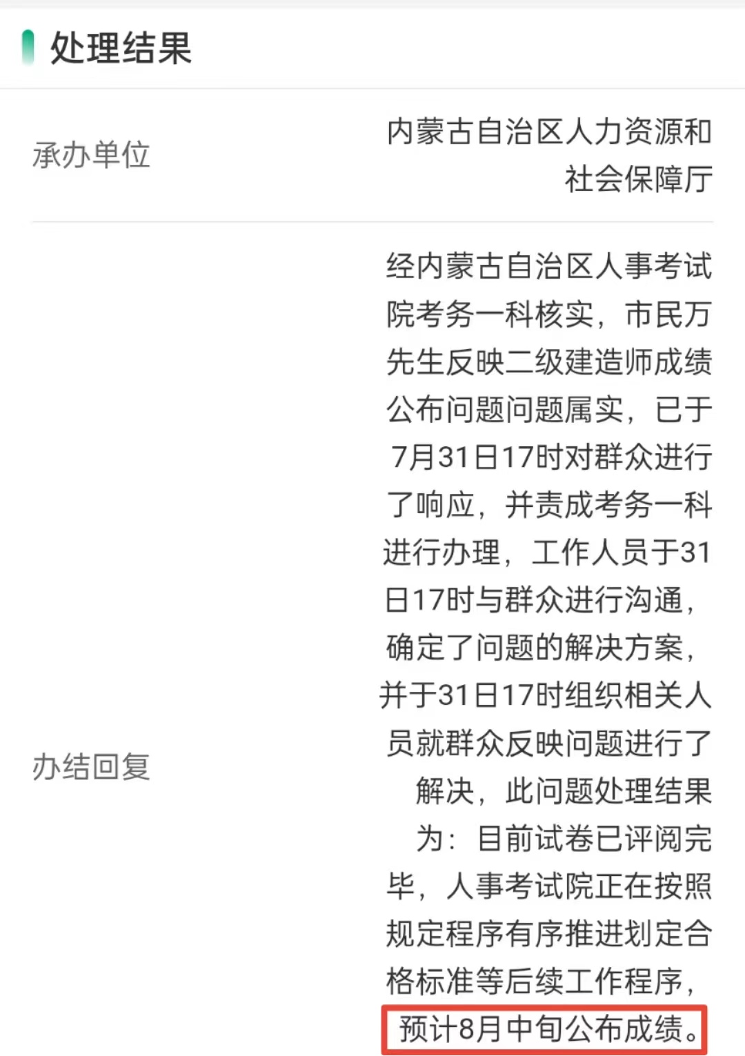 内蒙古二建成绩公布时间 内蒙古二建成绩公布时间