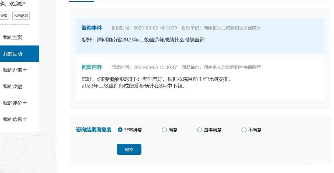 湖南人力资源和社会保障厅：2023年二建成绩预计8月中下旬公布