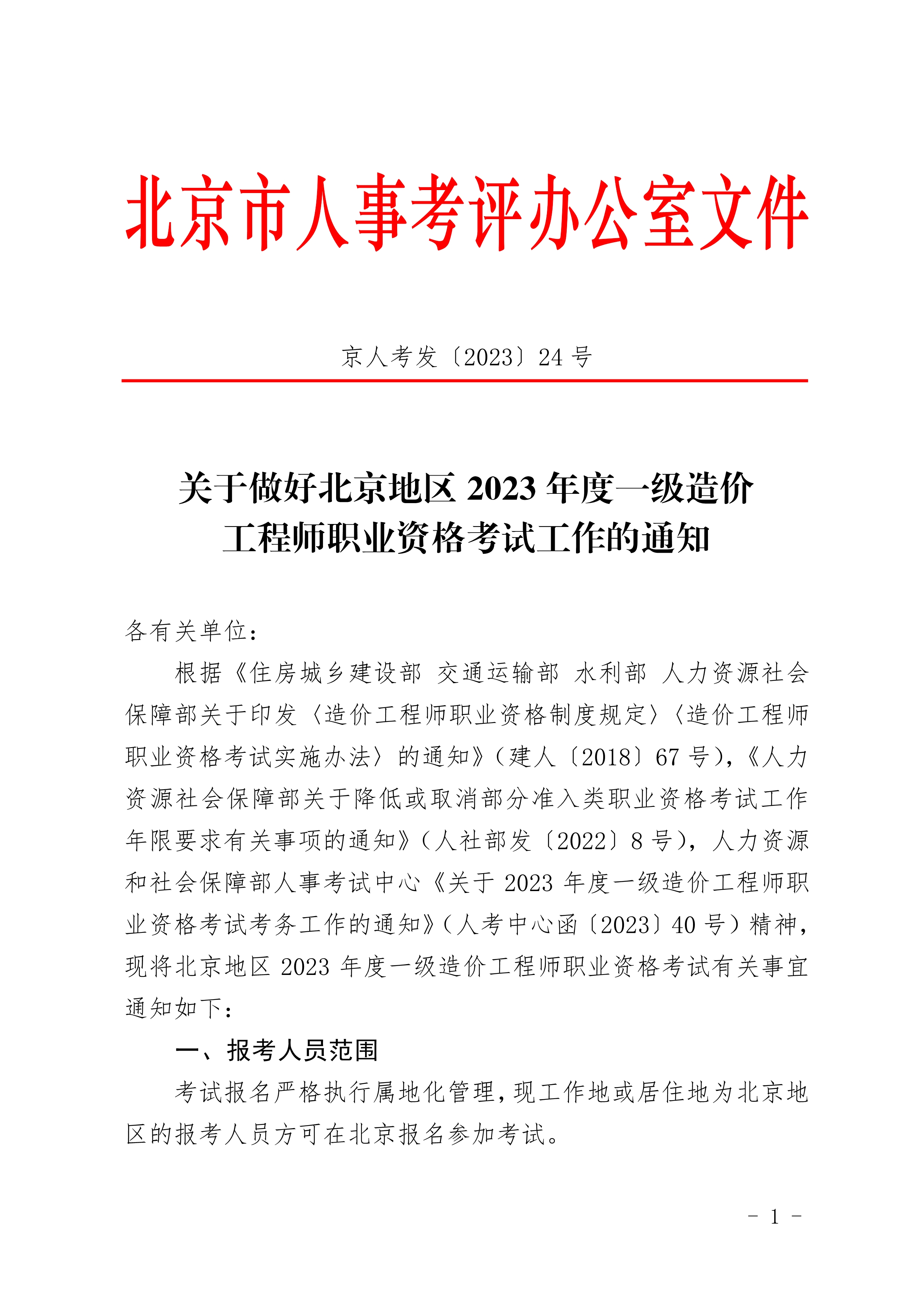 北京造价报名01