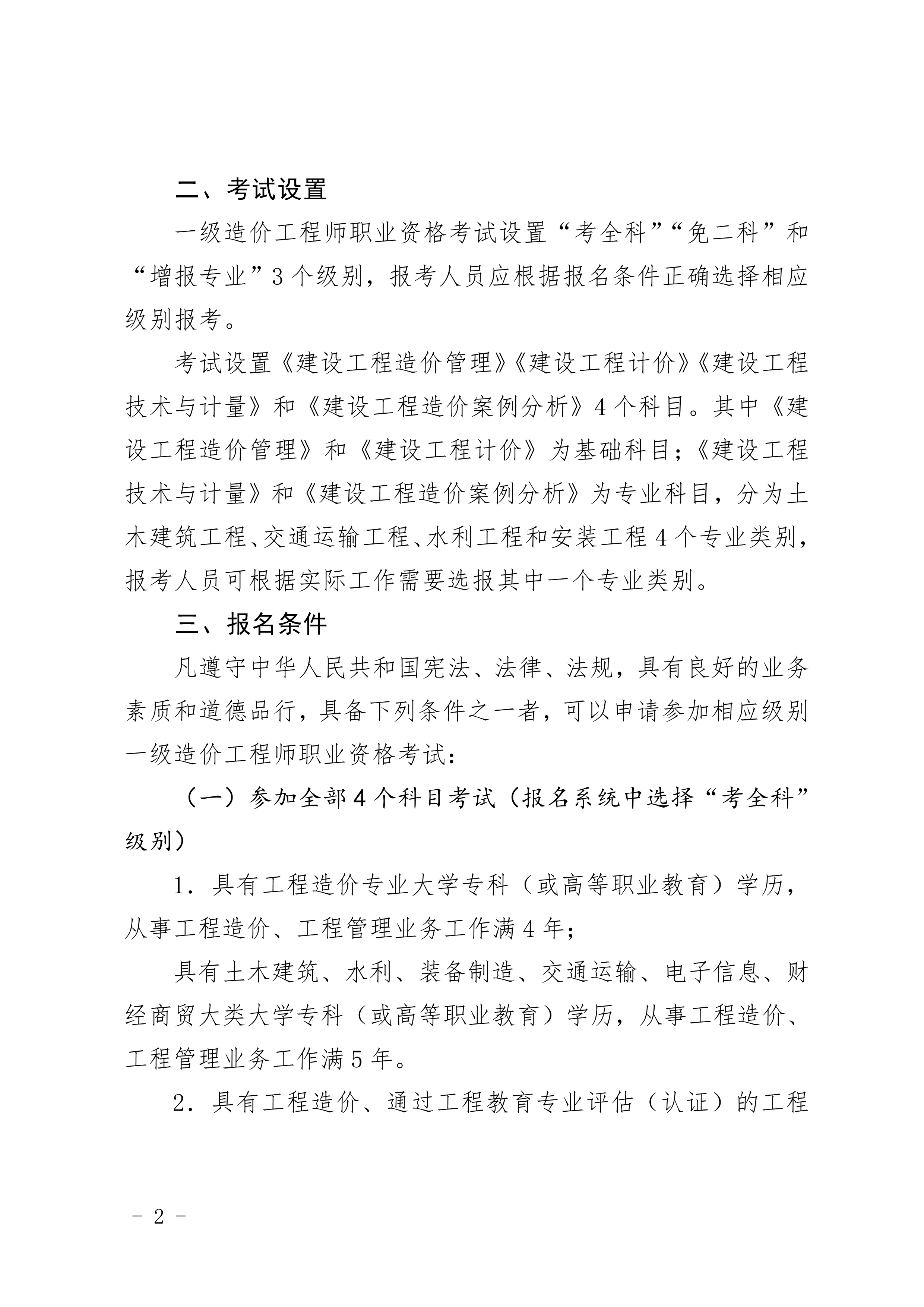 北京造价报名02