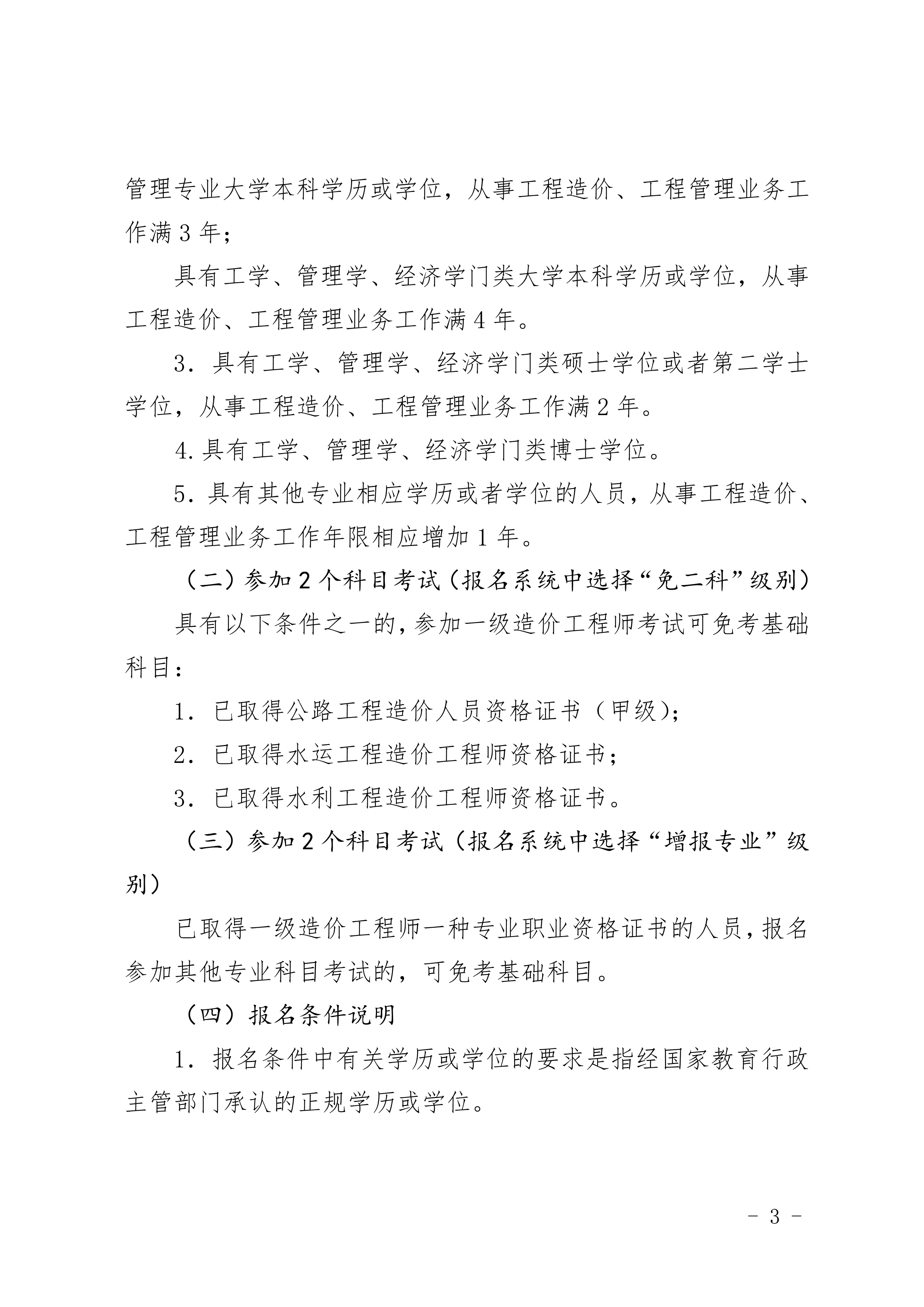 北京造价报名03