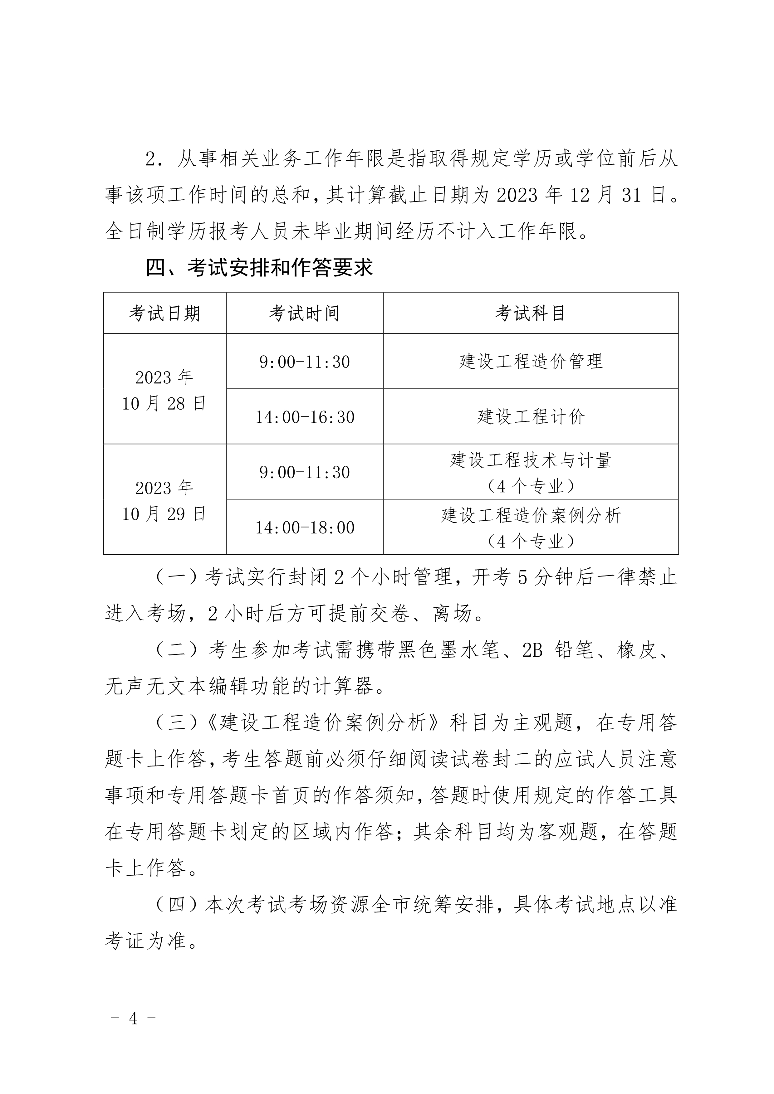 北京造价报名04