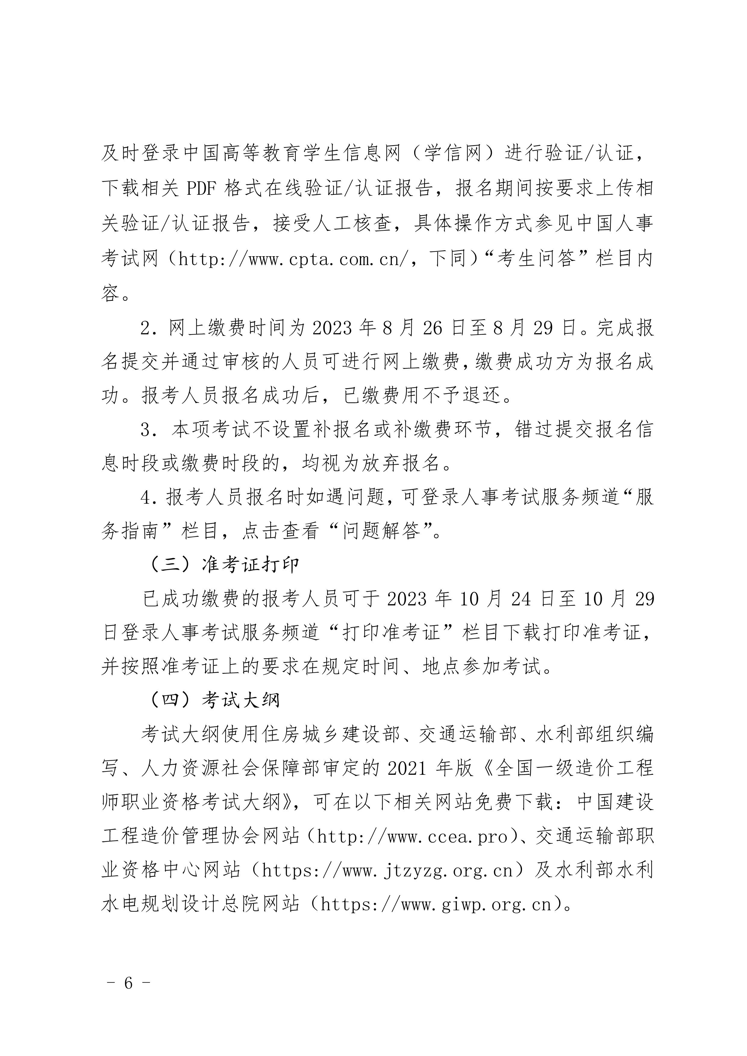 北京造价报名06