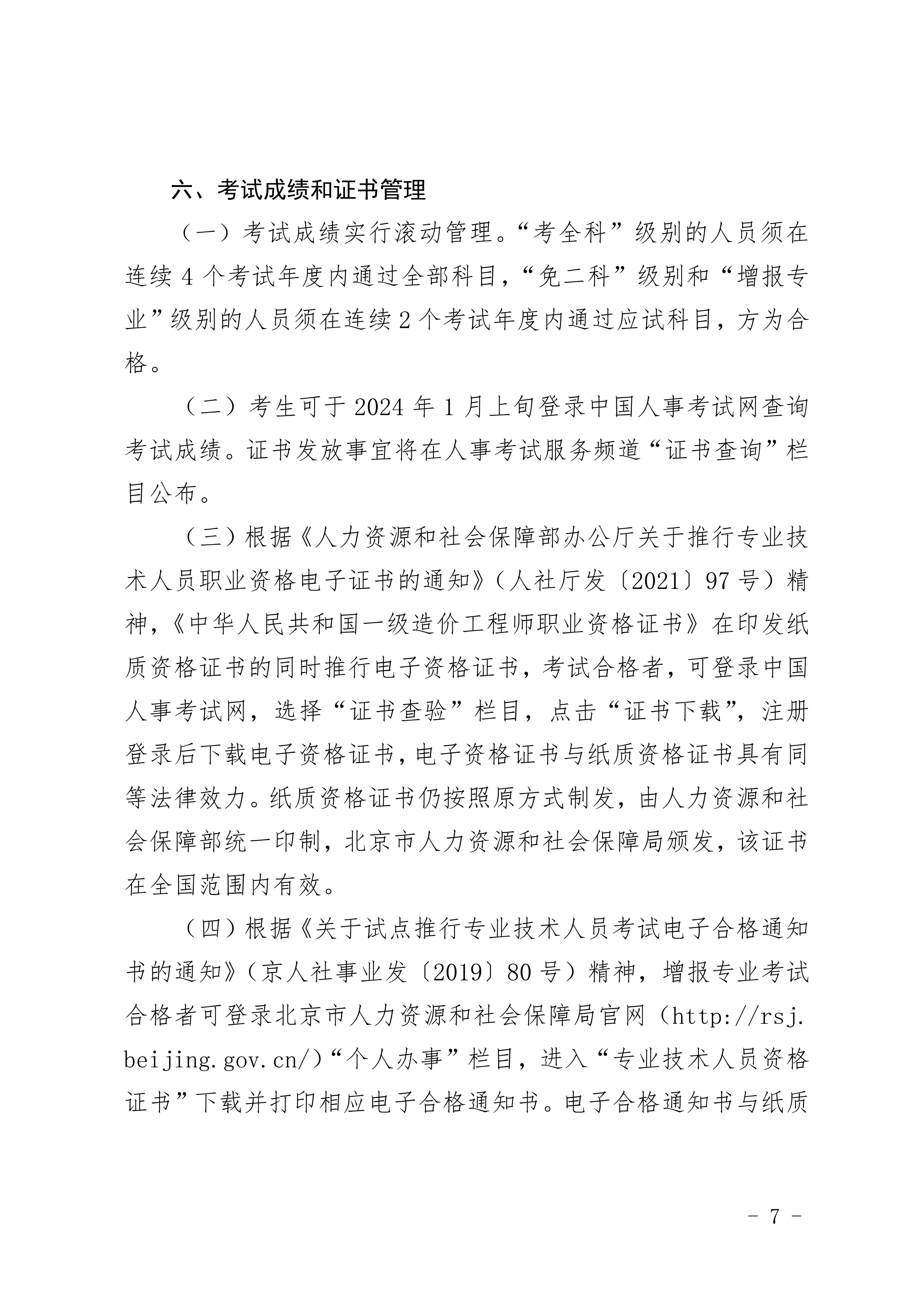 北京造价报名07