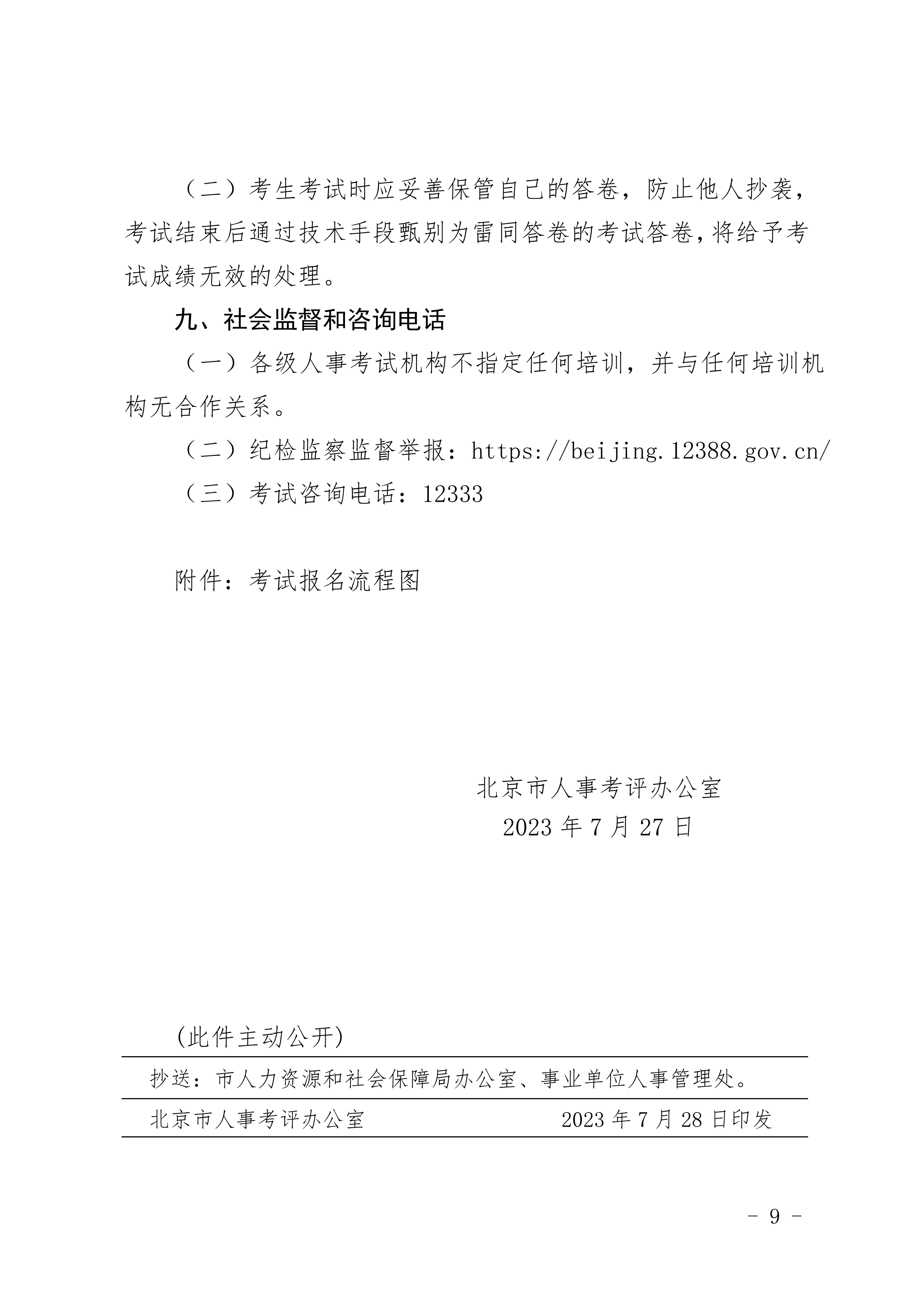 北京造价报名09