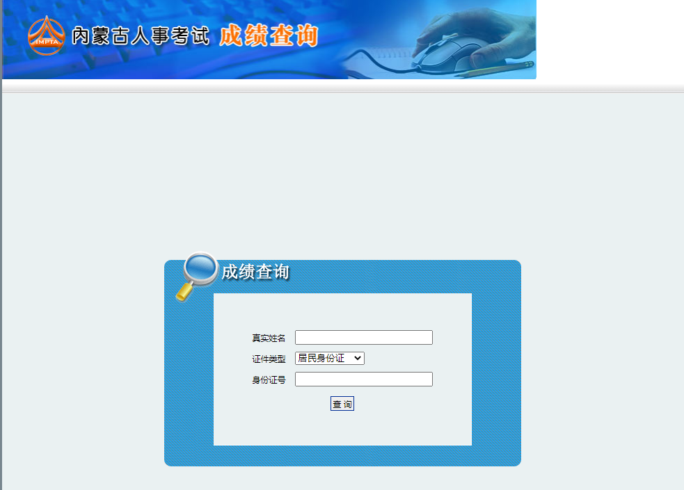 2023年内蒙古自治区二级建造师考试成绩查询入口开通
