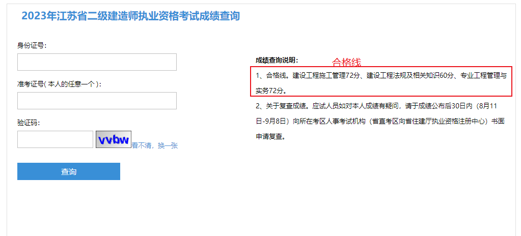 2023年江苏二级建造师执业资格考试成绩及合格线发布！