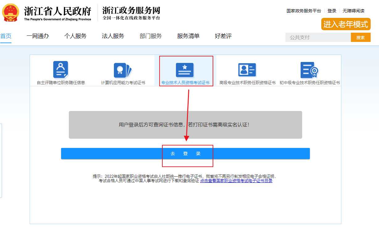 2023年浙江二级建造师执业资格考试成绩及合格线发布！