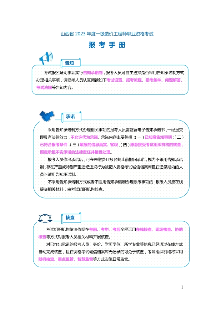 山西2023年一级造价工程师考试报考手册