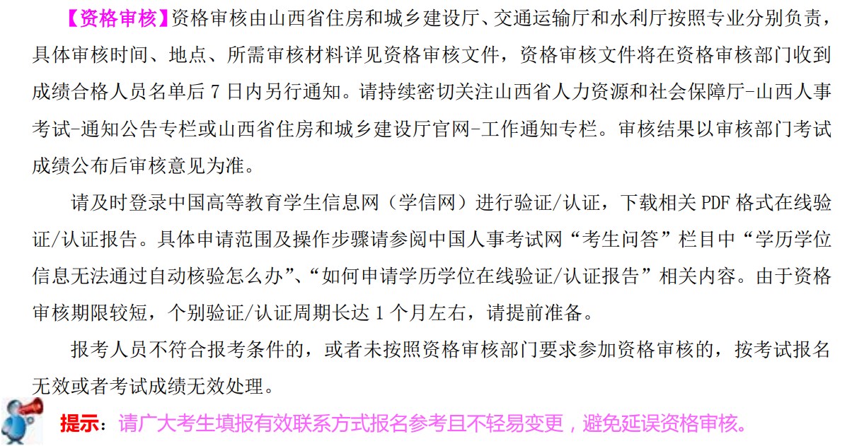 山西2023年一级造价工程师考试资格审核要求