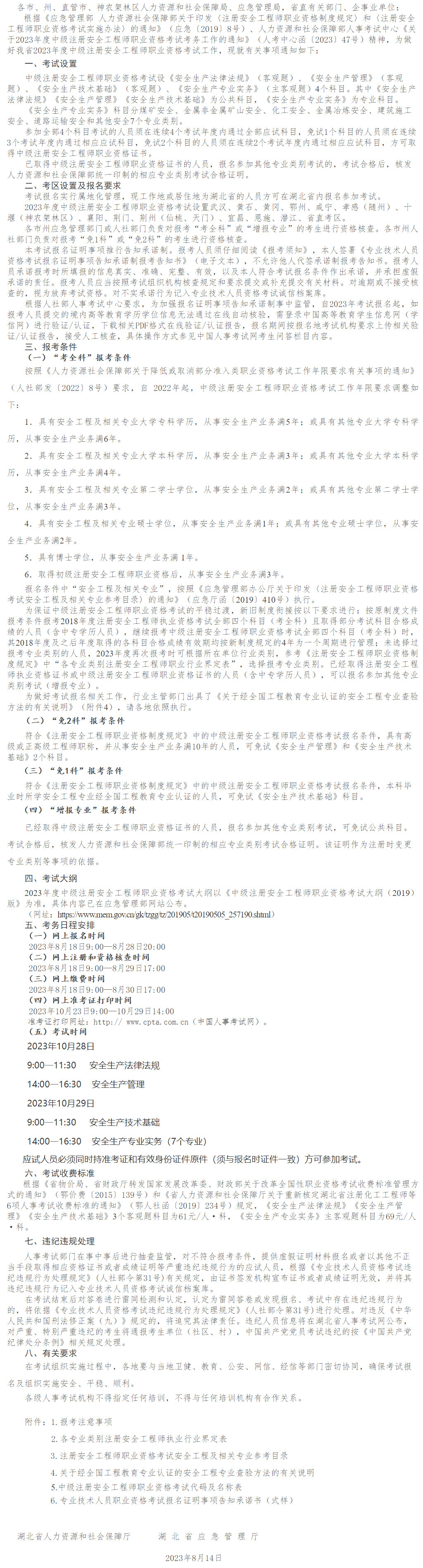 湖北安全工程师报名 湖北安全工程师报名