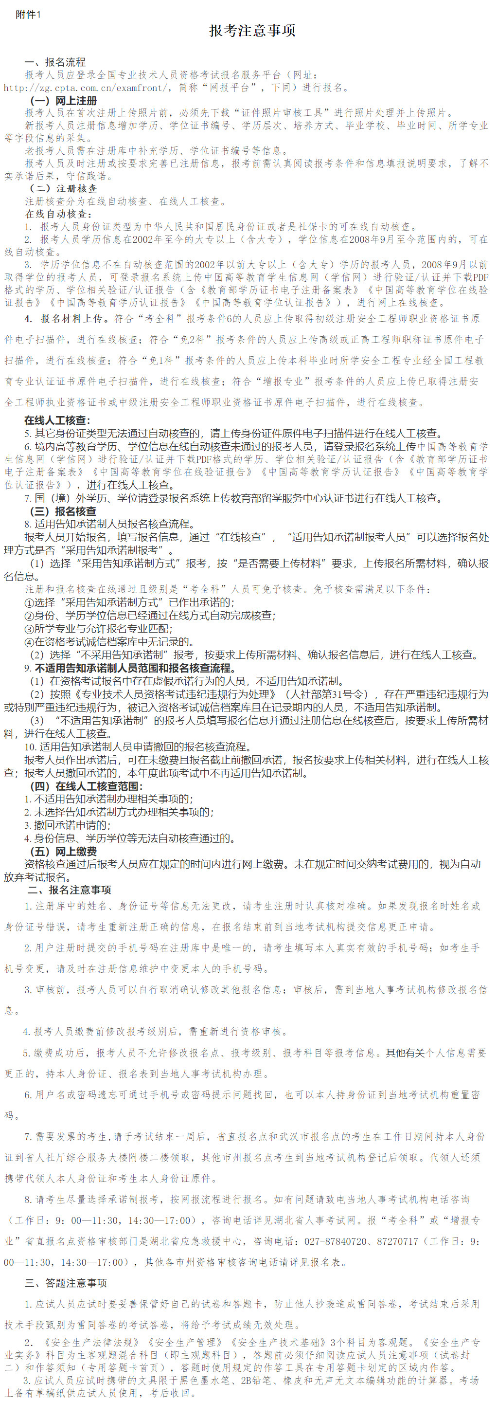 湖北安全工程师2023年报名 湖北安全工程师2023年报名