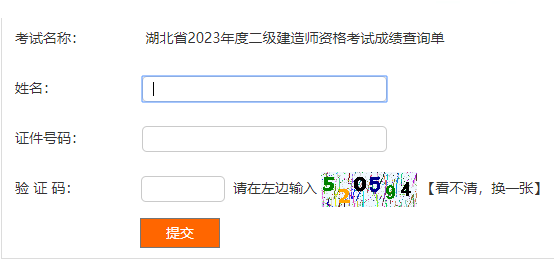 2023年湖北二级建造师考试成绩查询入口已开通