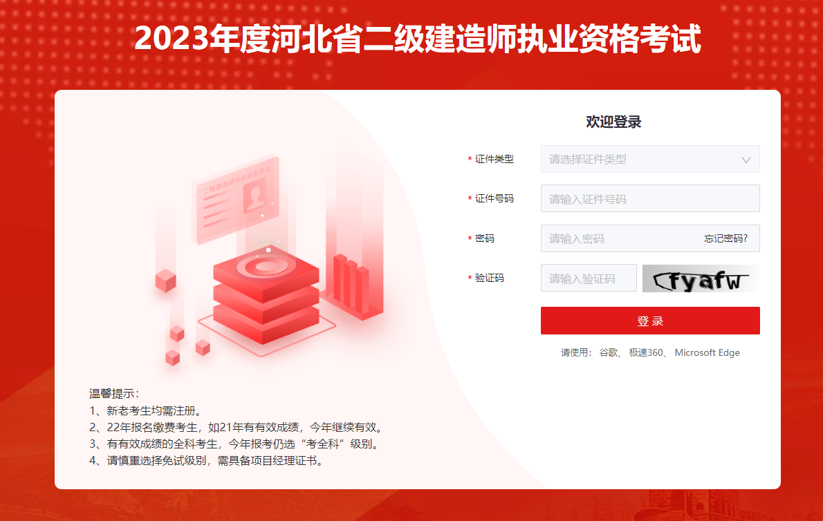 河北省2023年二级建造师考试成绩及合格标准公布！