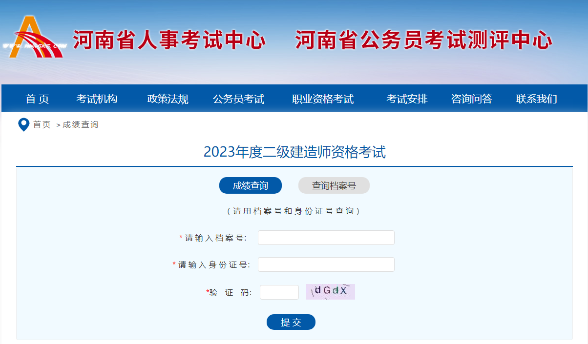 2023年河南省二级建造师考试成绩及合格标准公布