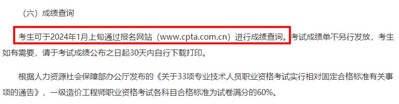 上海2023一级造价工程师考试成绩预计2024年1月上旬公布