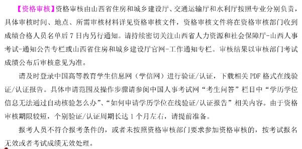 山西2023年一级造价工程师考试成绩公布后需进行资格审核