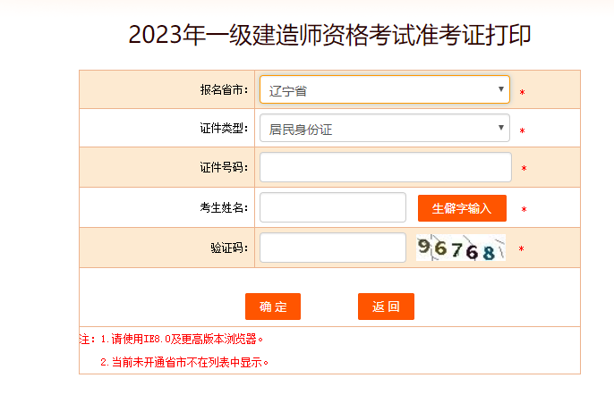 辽宁2023年一级建造师准考证打印入口已开通