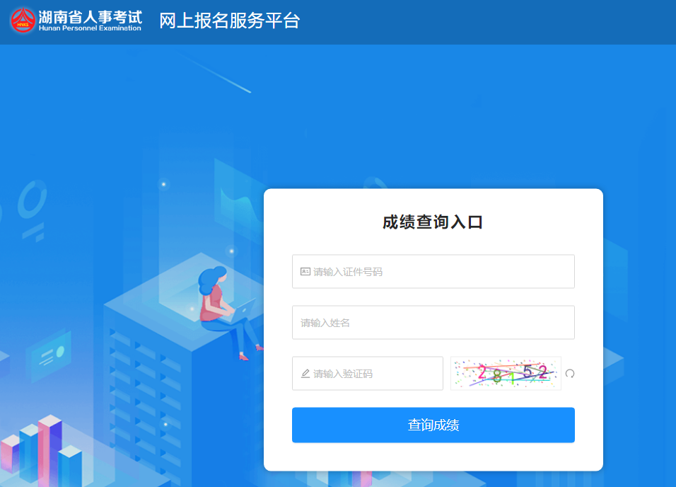 2023年湖南二级建造师考试成绩查询入口已开通