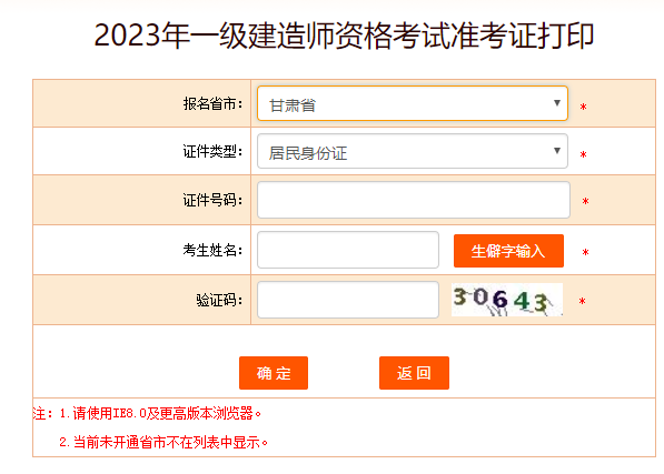 甘肃2023年一级建造师准考证打印入口已开通