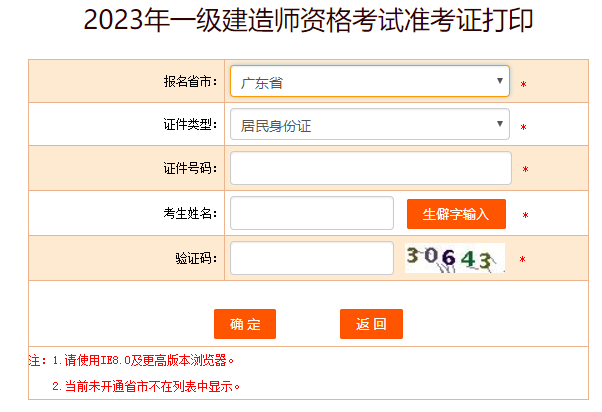 广东2023年一级建造师准考证打印入口已开通