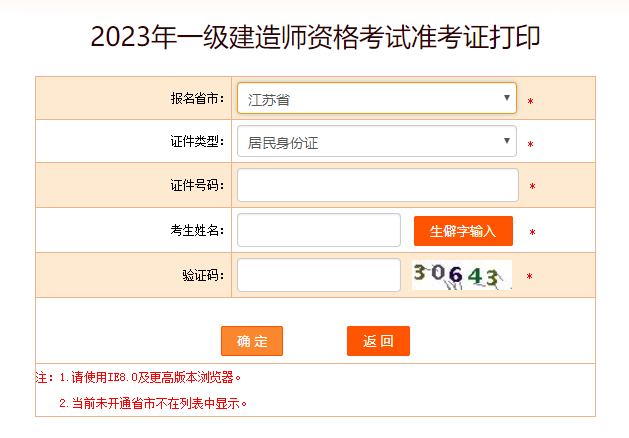 江苏2023年一级建造师准考证打印入口已开通