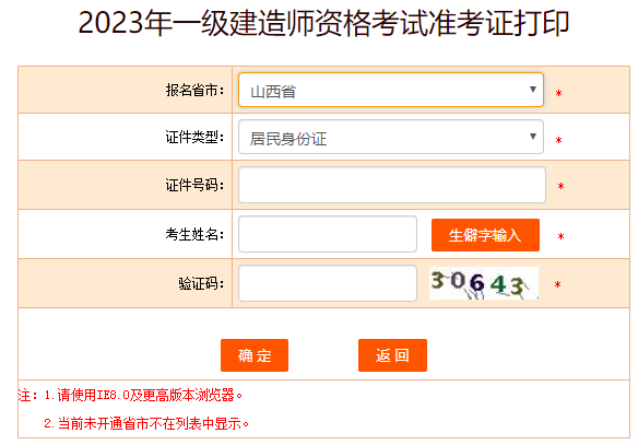 山西2023年一级建造师准考证打印入口已开通