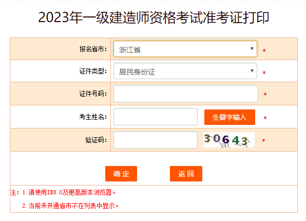 浙江2023年一级建造师准考证打印入口已开通