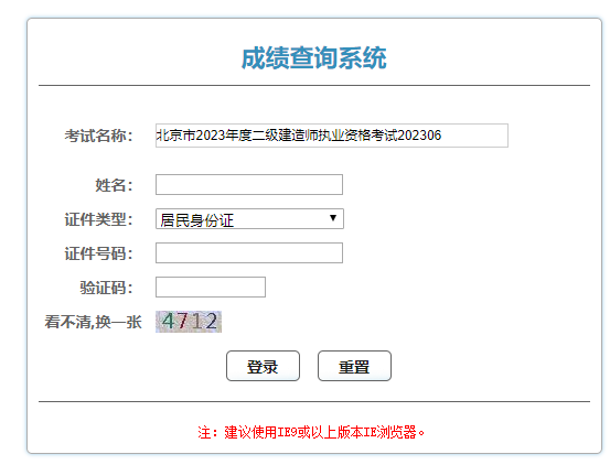 北京2023年度二级建造师考试成绩及合格标准已公布