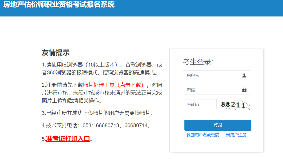 2023年上海房地产估价师考试报名入口已开通