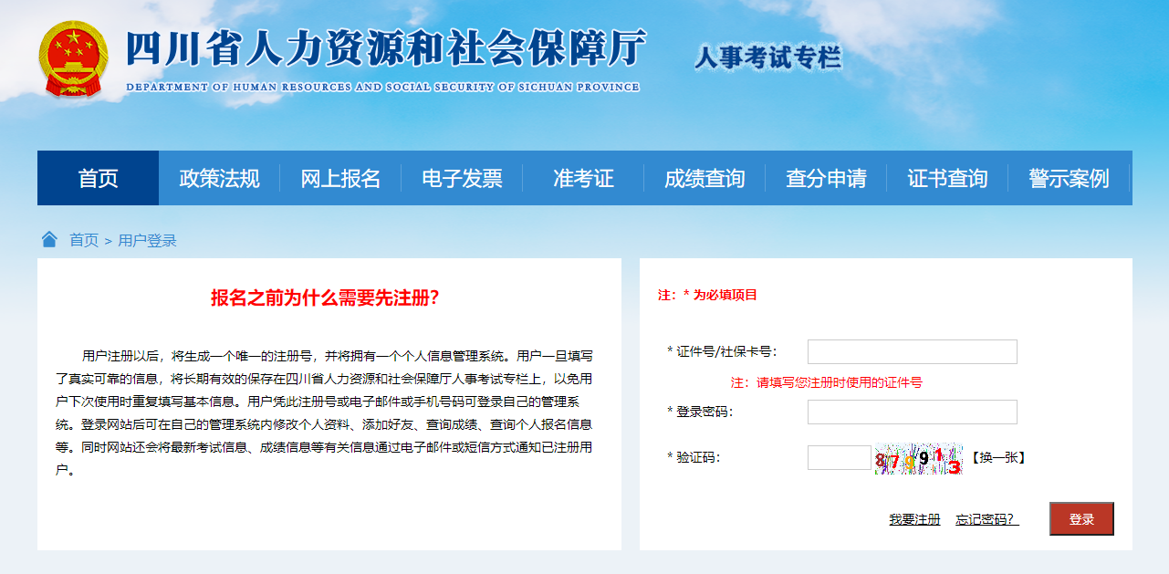 四川省2023年房地产估价师考试报名入口开通