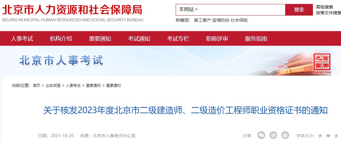 北京市2023年二级造价工程师职业资格证书10月26日起核发