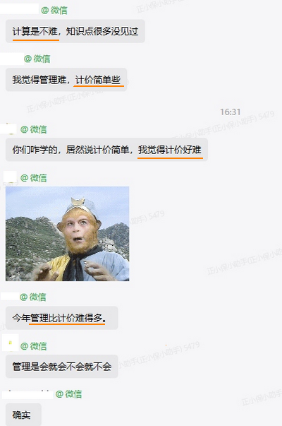 管理计价都难