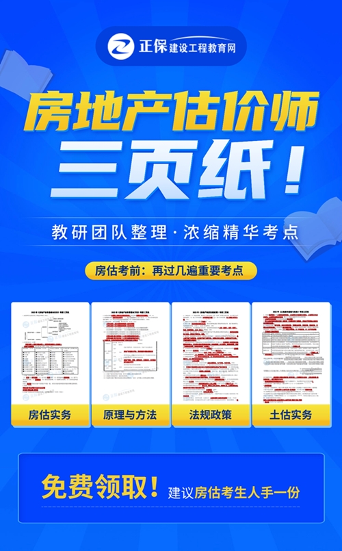 房估考前三页纸1 房估考前三页纸1