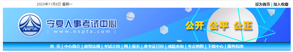 2023年宁夏房地产估价师考试准考证打印入口已开通