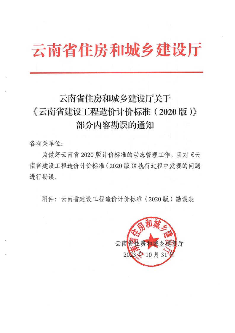 云南建设工程造价计价标准