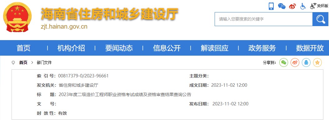 2023年度二级造价工程师职业资格考试成绩及资格审查结果查询公告