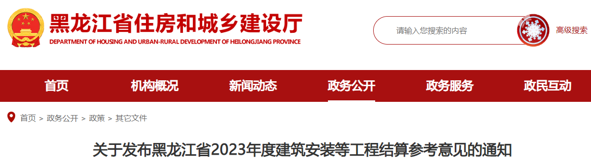 黑龙江省2023年建筑安装等工程结算参考意见的通知