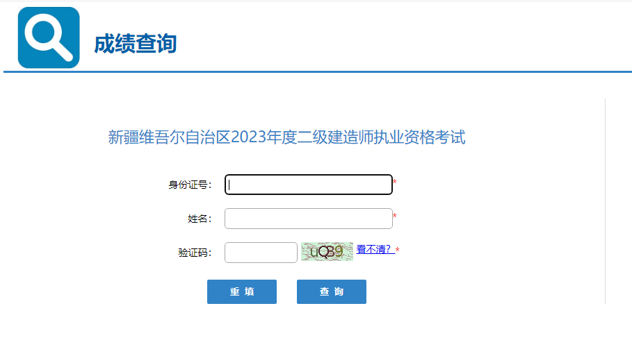 新疆2023年二级建造师考试成绩查询入口开通