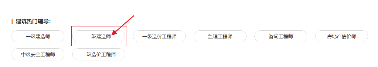 二级建造师 二级建造师