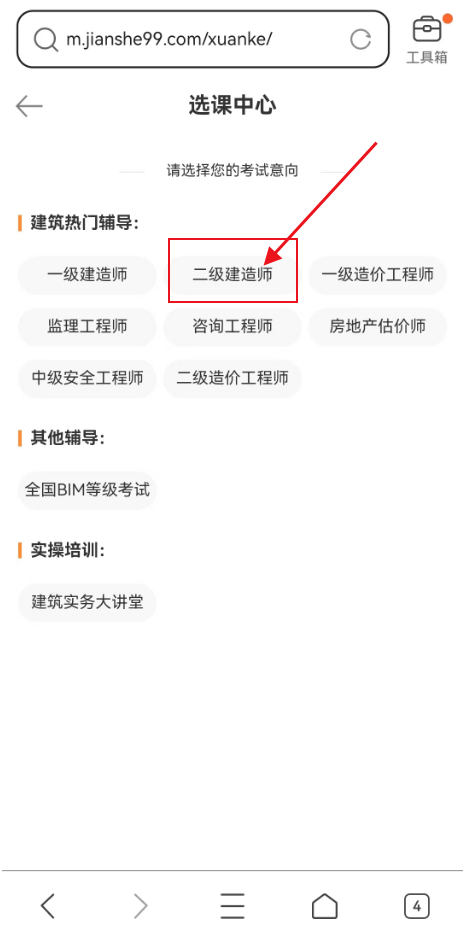 二级建造师 二级建造师