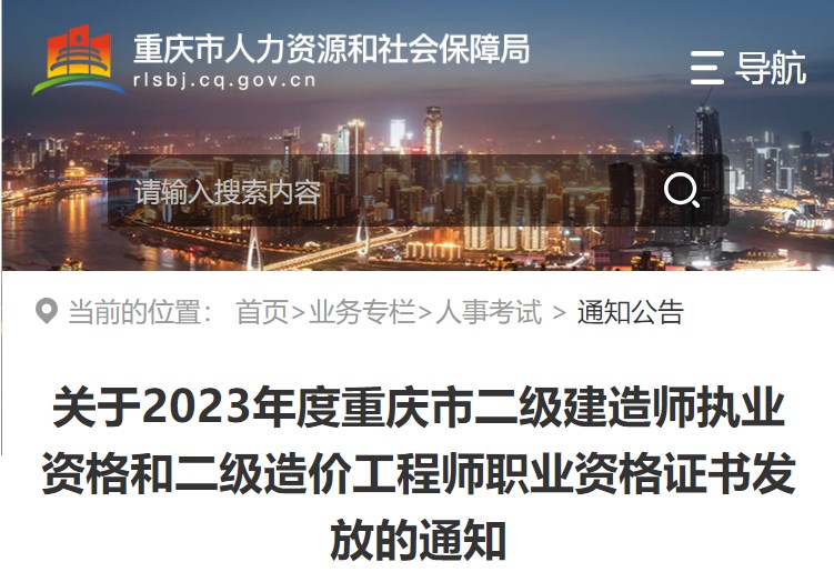 重庆2023年二级造价工程师职业资格证书发放的通知