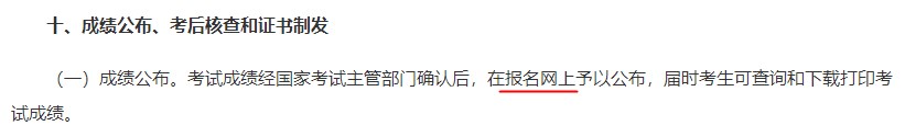 浙江2023年一级造价师考试成绩查询网站：中国人事考试网