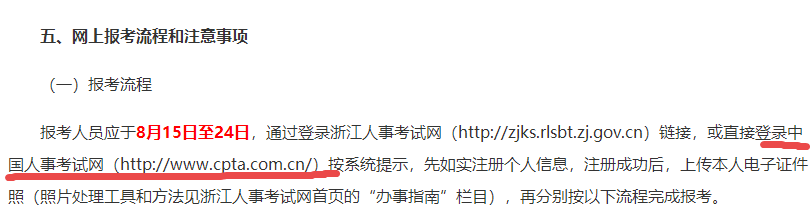 中国人事考试网 中国人事考试网