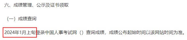 云南2023年一级造价师查分时间：2024年1月上旬