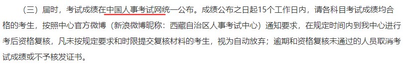 西藏2023年一级造价师工程师查分网站：中国人事考试网