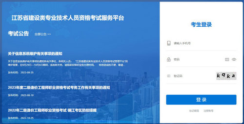 江苏2023年二级造价工程师资格考试成绩查询入口已开通