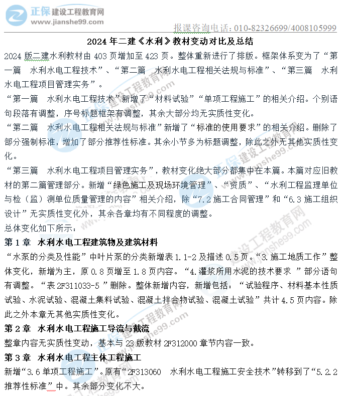 水利教材对比