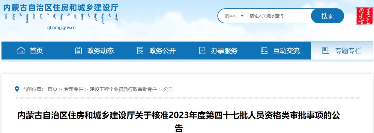 内蒙古2023年第四十七批二级造价工程师注册条件人员名单公布